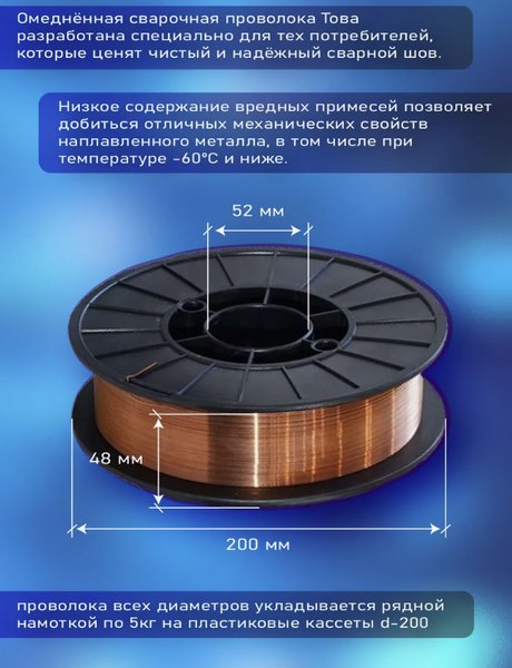 Проволока сварочная Това СВ08Г2С-П 0.8мм
