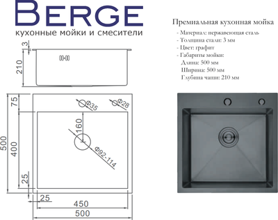 Мойка кухонная Berge 5050 Decor Premium