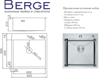 Мойка кухонная Berge 5050 Decor Premium