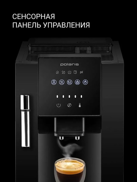 Кофемашина Polaris PACM 2041SW (черный)