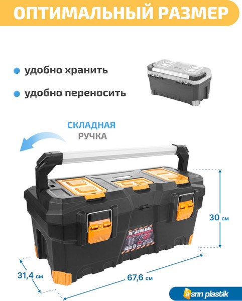 Ящик для инструментов Super Bag ASR-4052