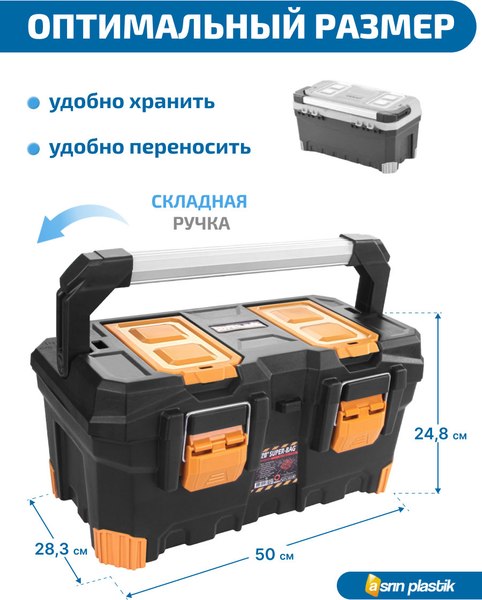 Ящик для инструментов Super Bag ASR-4050