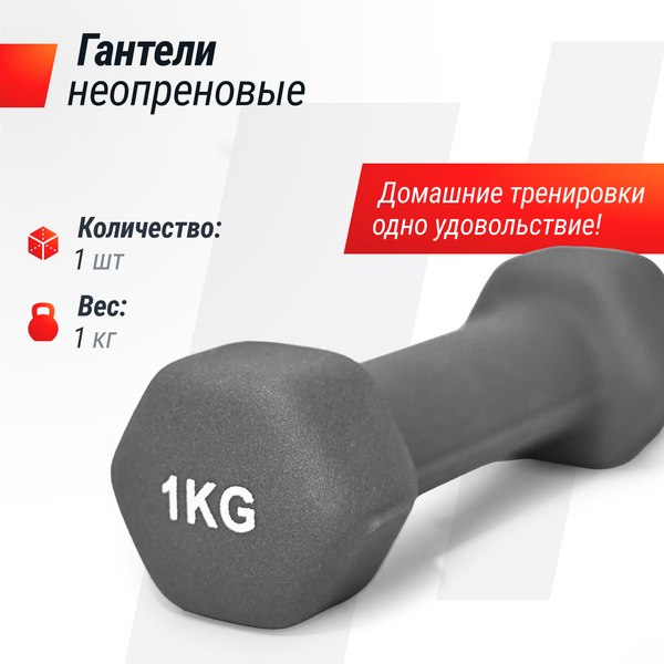 Гантель UNIX Fit Неопреновая / DBNEO1GY