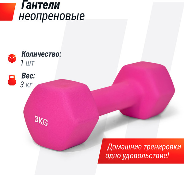 Гантель UNIX Fit Неопреновая / DBNEO3PK