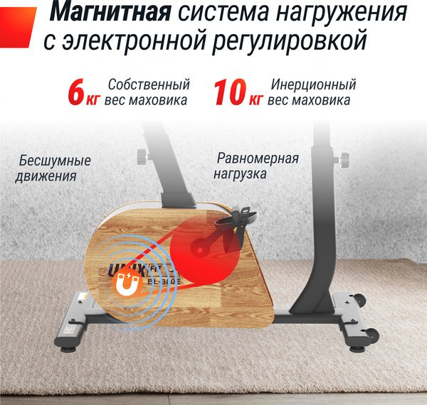 Велотренажер UNIX Fit BL-380E Wood / MBBL380E