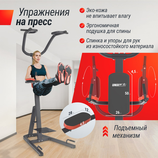 Турник-брусья UNIX Fit Power Tower 200 / BSPT200