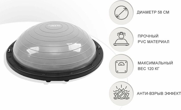 Силовой тренажер UNIX Fit Полусфера балансировочная Bosu / BSSP58