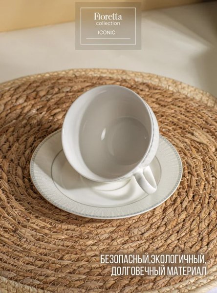 Чашка с блюдцем Fioretta Iconic TDS695