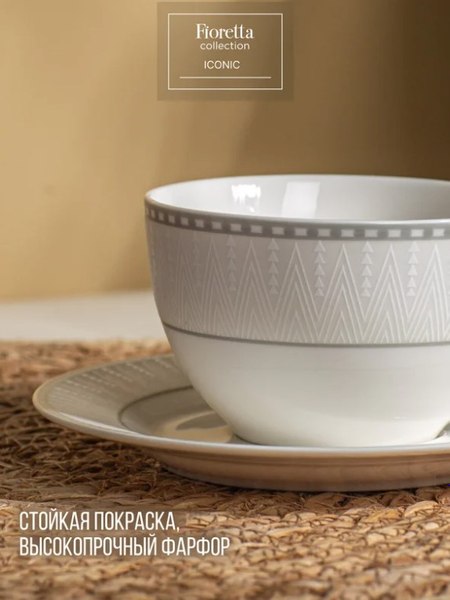 Чашка с блюдцем Fioretta Iconic TDS695