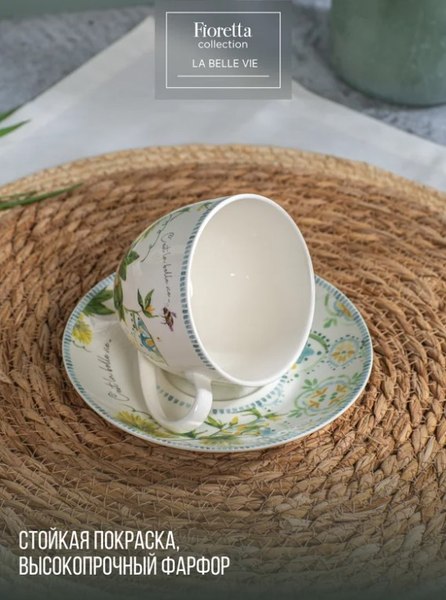 Чашка с блюдцем Fioretta La Belle Vie TDS775
