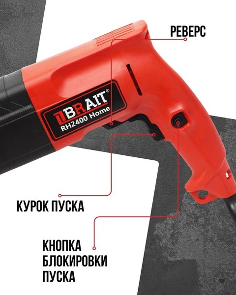 Перфоратор Brait RH2400
