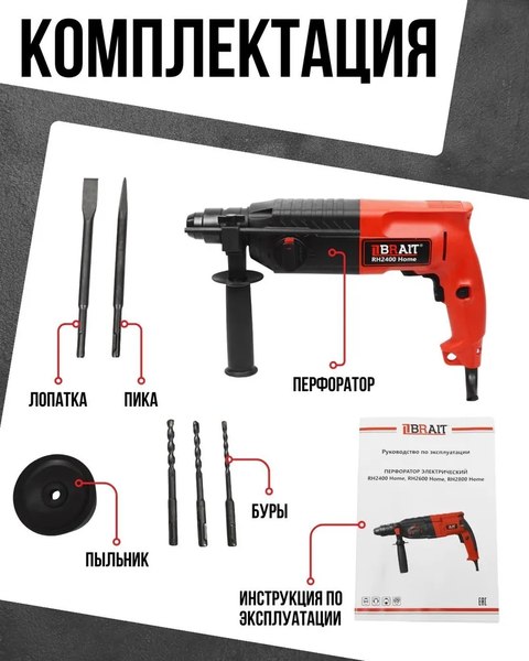 Перфоратор Brait RH2400