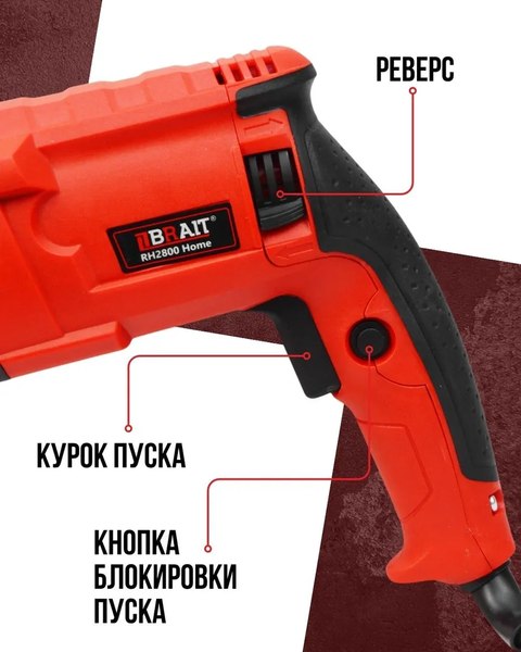 Перфоратор Brait RH2800