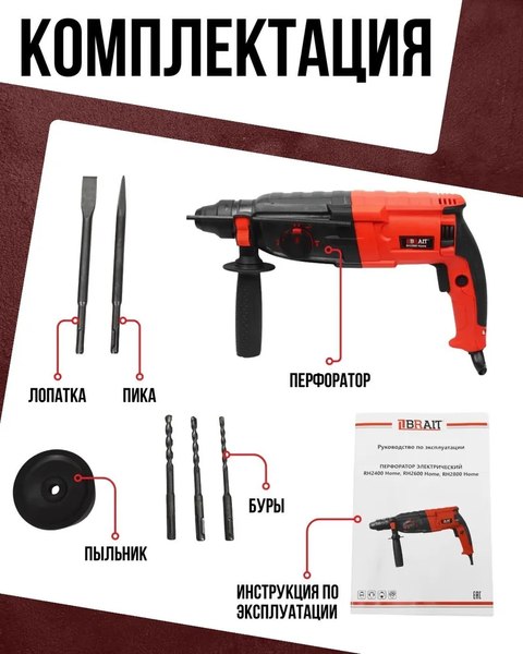 Перфоратор Brait RH2800