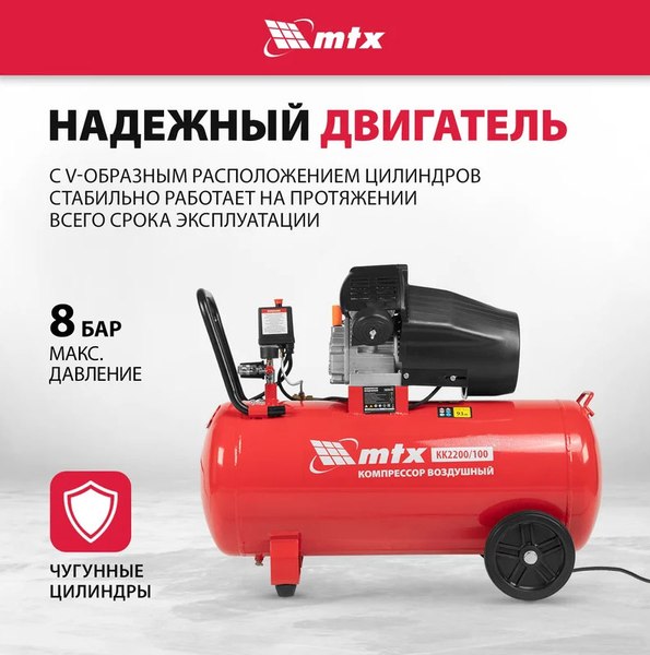 Воздушный компрессор MTX КК-2200/100 / 58033