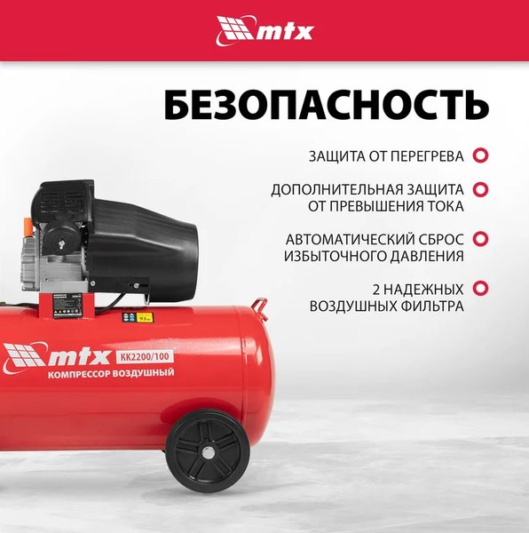 Воздушный компрессор MTX КК-2200/100 / 58033