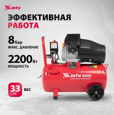Воздушный компрессор MTX КК-2200/50 / 58024