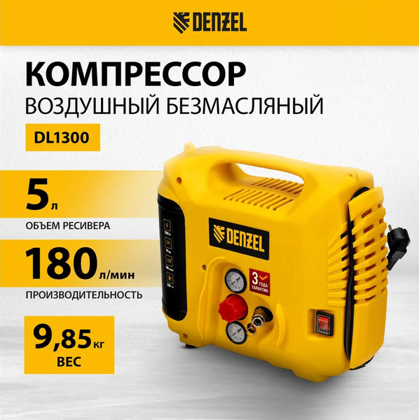 Воздушный компрессор Denzel DL1300 / 58011