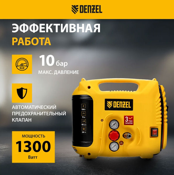 Воздушный компрессор Denzel DL1300 / 58011