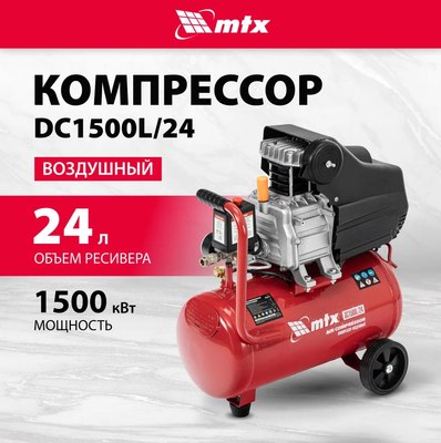 Воздушный компрессор MTX DC1500L/24 / 58017