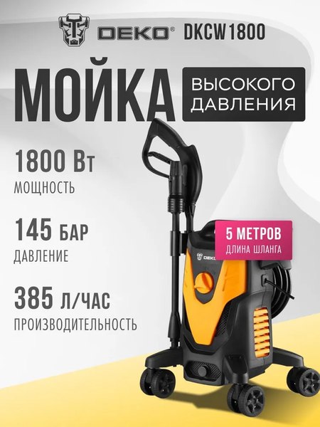 Мойка высокого давления Deko DKCW1800 / 083-2033 - фото
