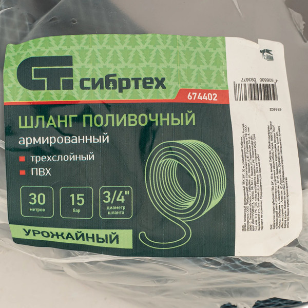 Шланг поливочный СибрТех 674402