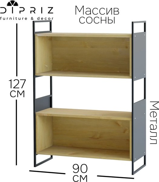 Стеллаж Dipriz 1270х900х350 / Д.35064.1