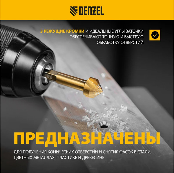 Зенковка Denzel Набор HSS M3-M10 / 72313