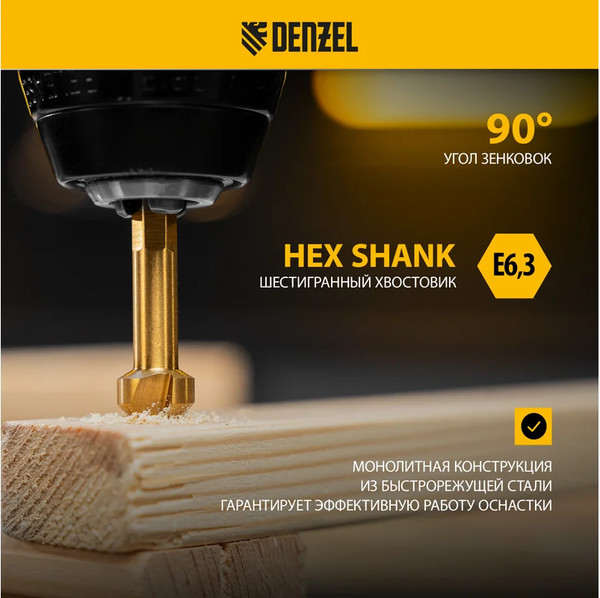 Зенковка Denzel Набор HSS M3-M10 / 72313