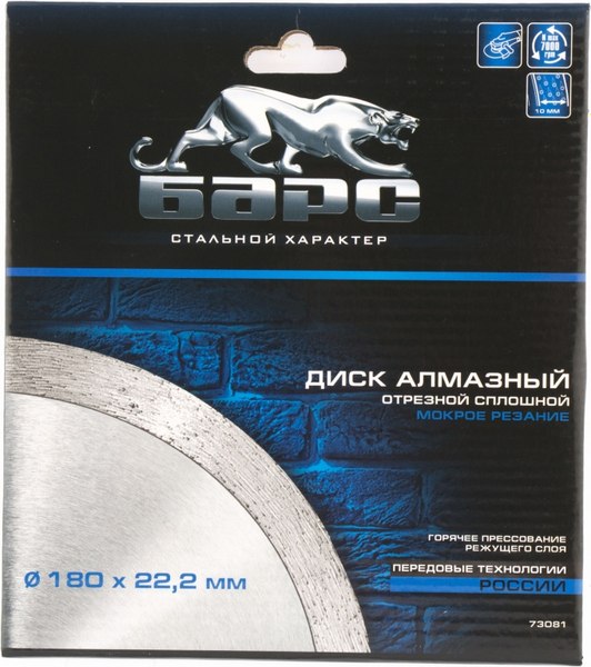 Отрезной диск алмазный БАРС 73081