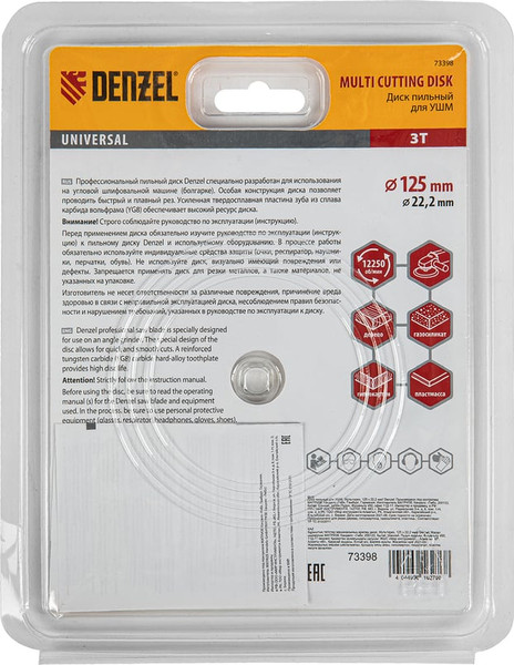 Отрезной диск алмазный Denzel 73398