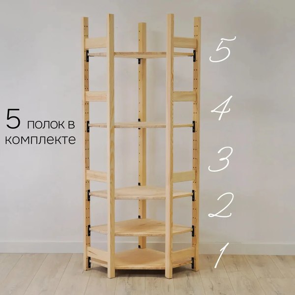 Стеллаж Dipriz Ивари угловой 1790 мм / Д.35023.7