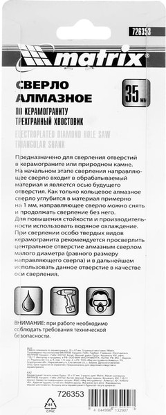 Сверло Matrix 726353
