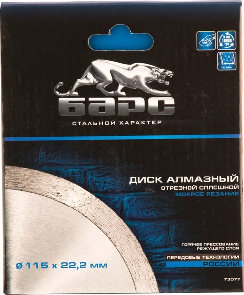 Отрезной диск алмазный БАРС 73077