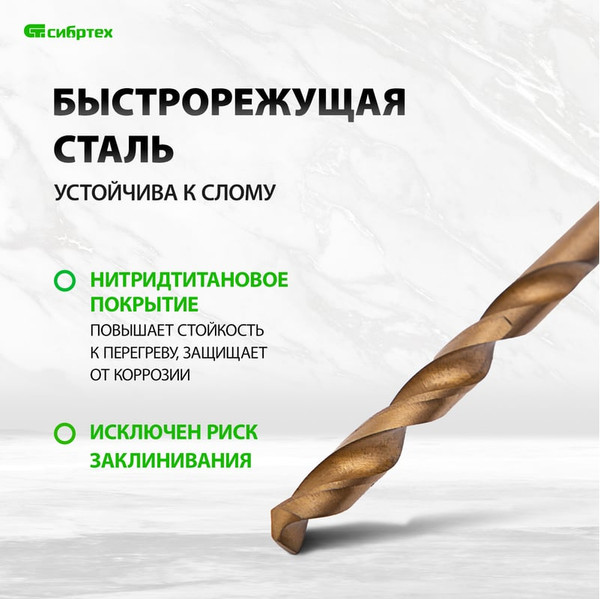 Набор сверл СибрТех 723867