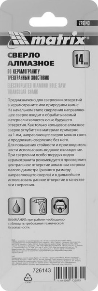Сверло Matrix 726143