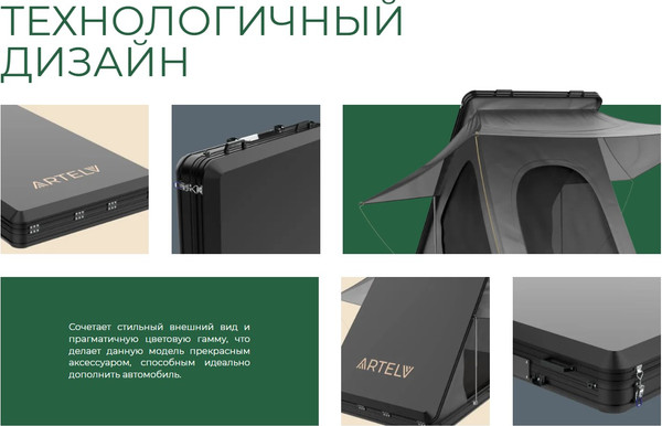 Палатка на крышу автомобиля Artelv Roof Tent P+ / ATRT220135P+
