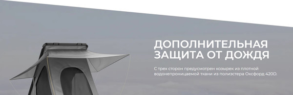 Палатка на крышу автомобиля Artelv Roof Tent P+ / ATRT220135P+