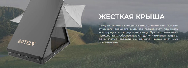 Палатка на крышу автомобиля Artelv Roof Tent P+ / ATRT220135P+