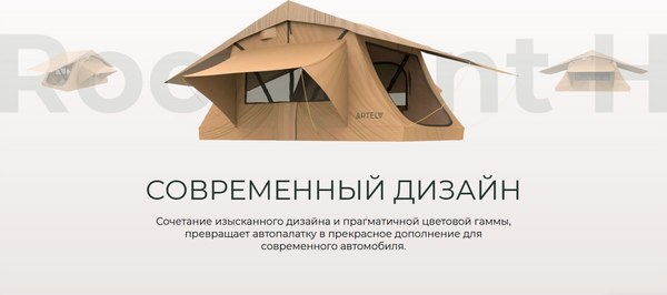 Палатка на крышу автомобиля Artelv Roof Tent H / ATRT240140H