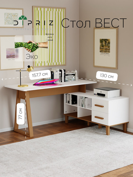 Письменный стол Dipriz Вест угловой / Д.60064.1