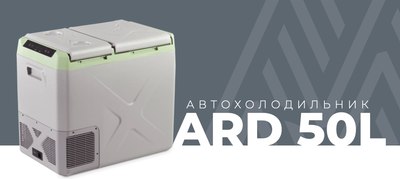 Автохолодильник Artelv 50 / ARD50L