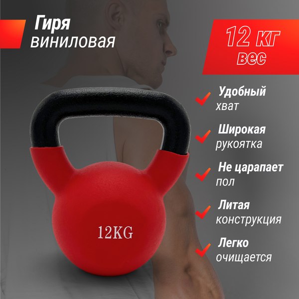 Гиря UNIX Fit KBVIN12RD