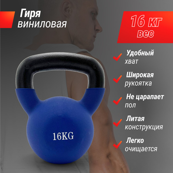 Гиря UNIX Fit KBVIN16BL (16кг, синий)