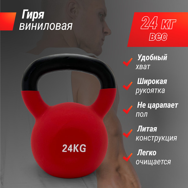 Гиря UNIX Fit KBVIN24RD (24кг, красный)