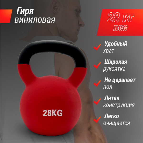 Гиря UNIX Fit KBVIN28RD