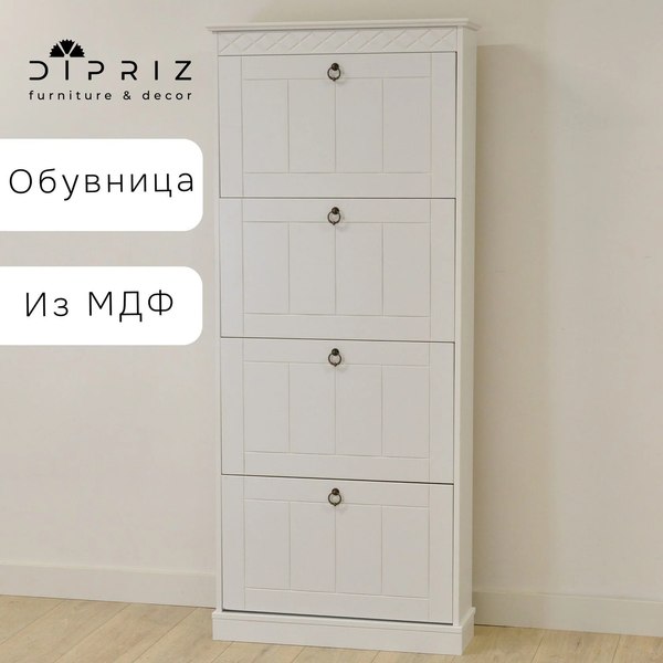 Тумба для обуви Dipriz Индра 4дв. Д.15023.1
