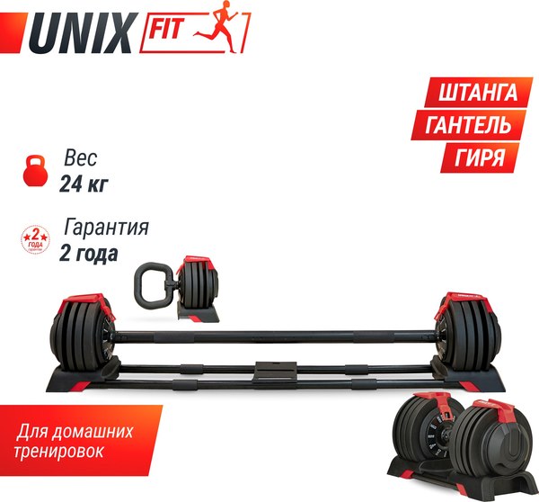 Штанга UNIX Fit 3в1 / bbreg3in124