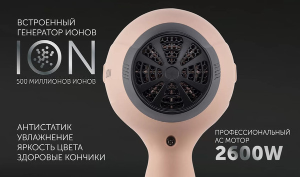 Профессиональный фен Polaris PHD 2600ACI