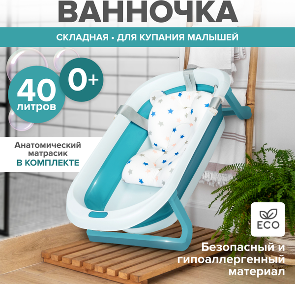 Ванночка детская Solmax&Kids С матрасиком / SM99357